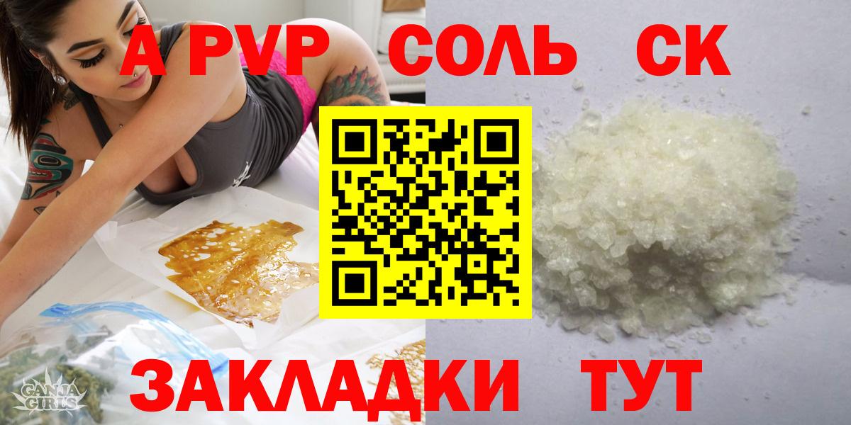 Сунжа  Alfa_PVP Соль  Альфа ПВП Соль  Вход с VPN 