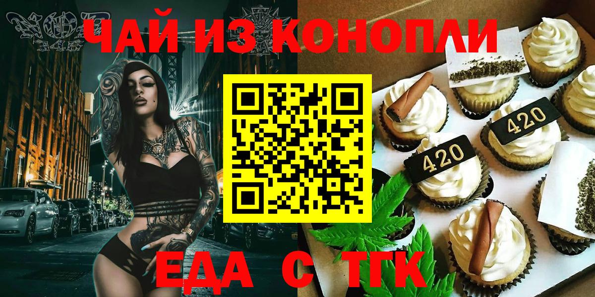 Печенье с ТГК конопля  Вход с VPN  Сунжа 