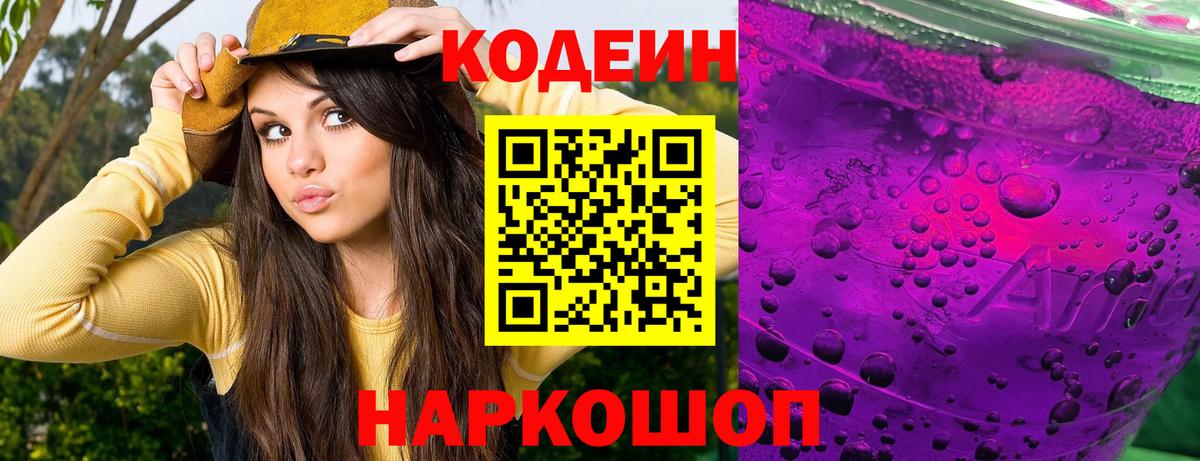 Сунжа  Кодеиновый сироп Lean напиток Lean (лин)  Вход с VPN  Кодеиновый сироп Lean Purple Drank 