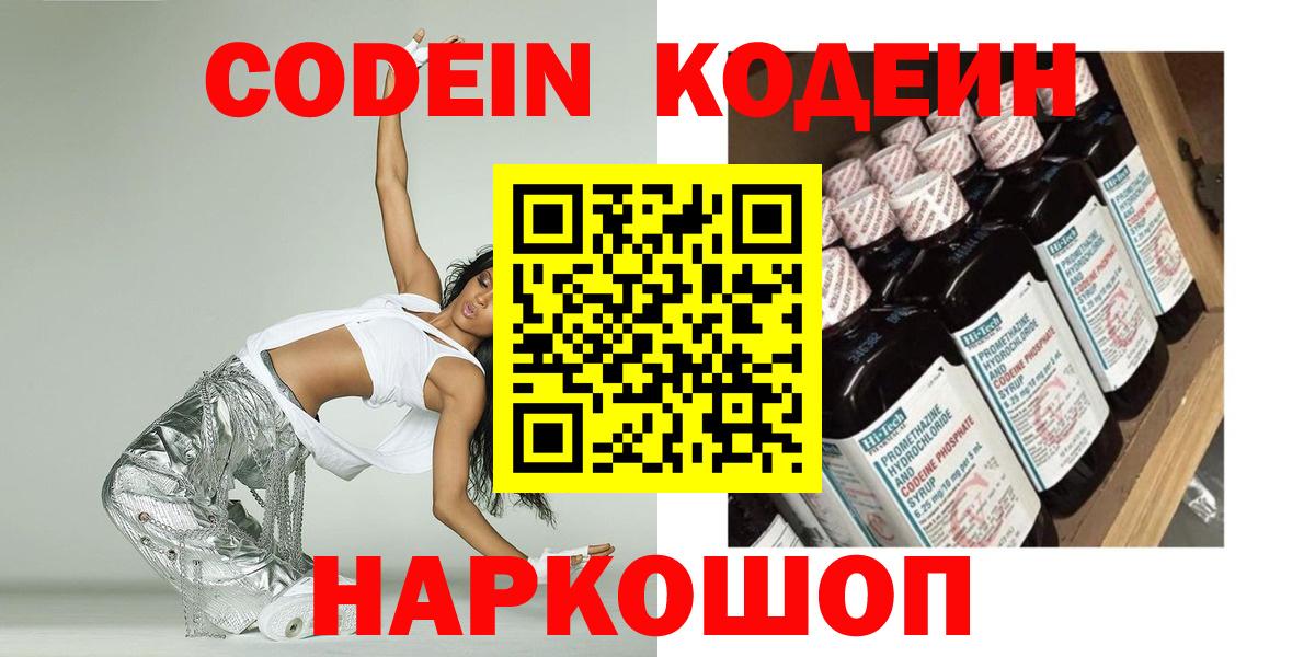 Codein напиток Lean (лин) Сунжа