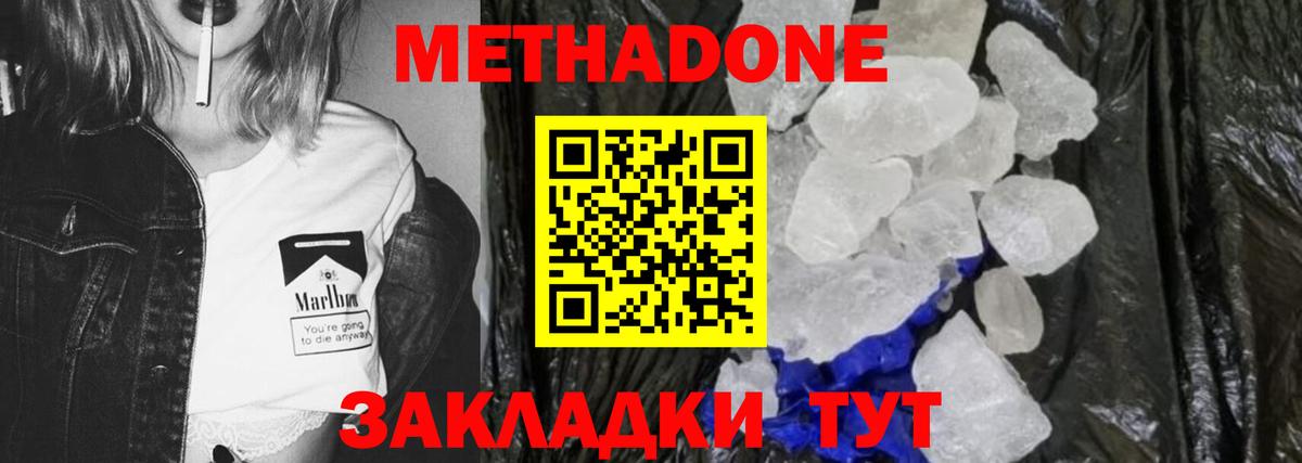 МЕТАДОН кристалл  Вход с VPN  Сунжа 